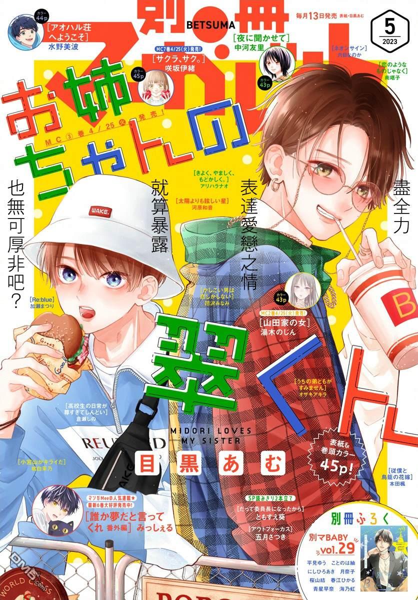 姐姐的翠君 第13话 第1页