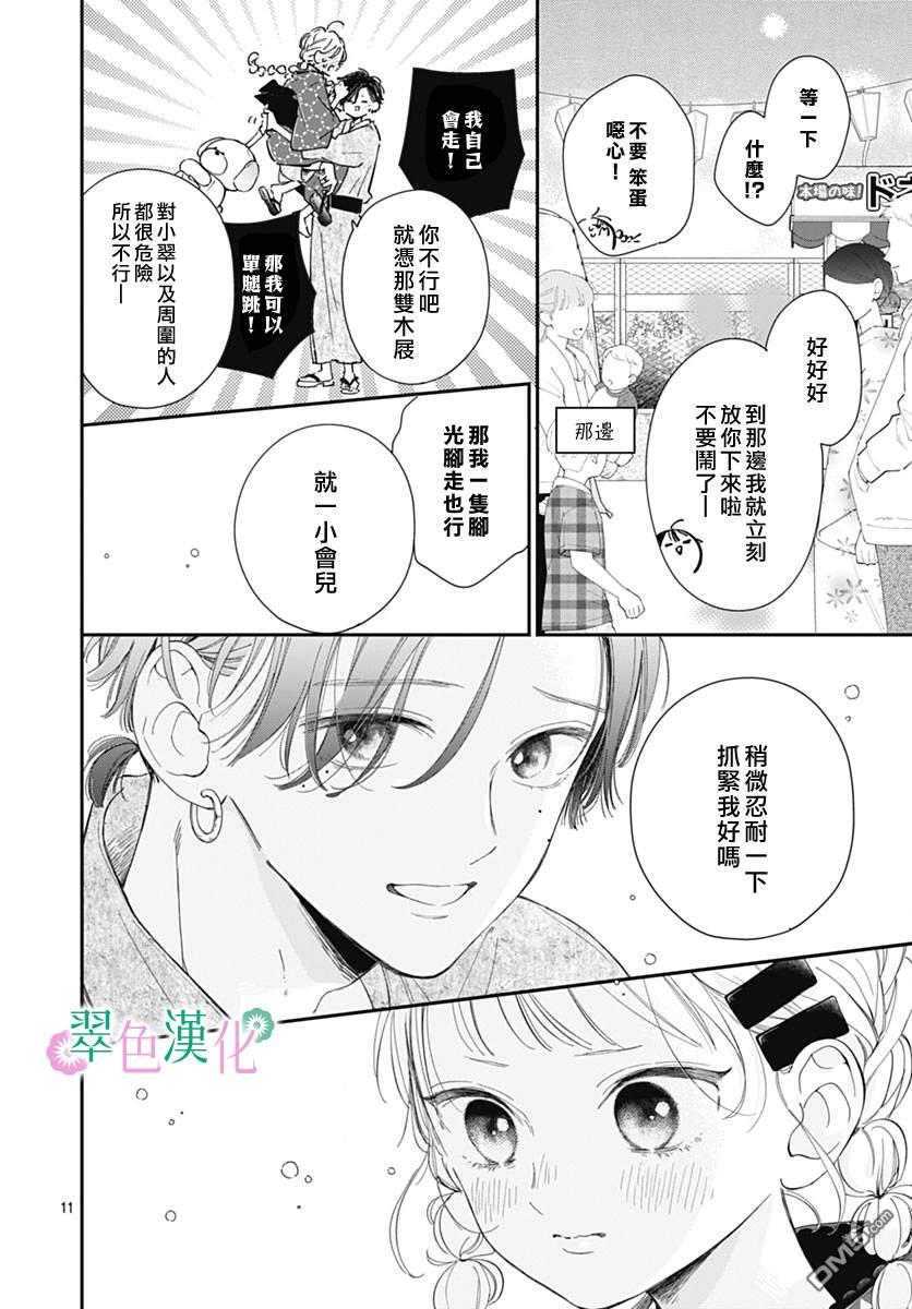 姐姐的翠君 第13话 第11页
