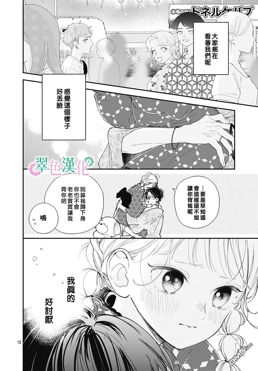 姐姐的翠君 第13话 第13页
