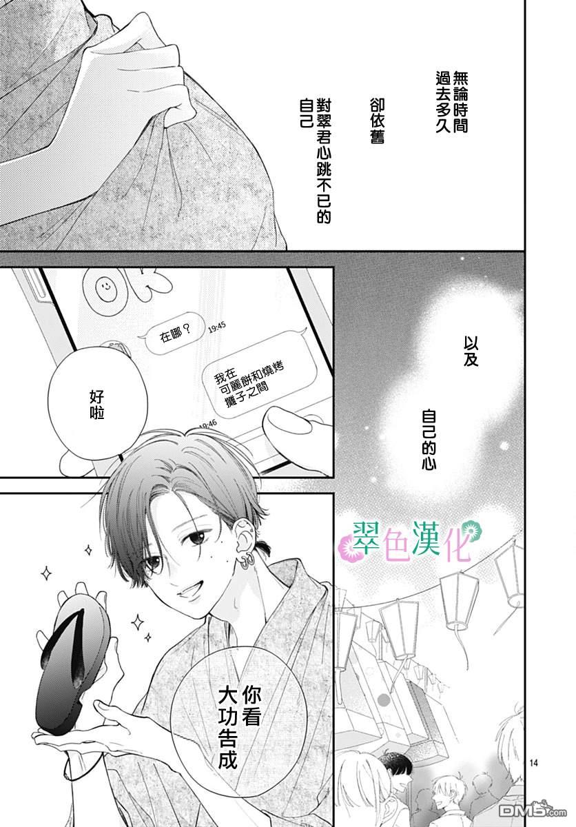 姐姐的翠君 第13话 第14页