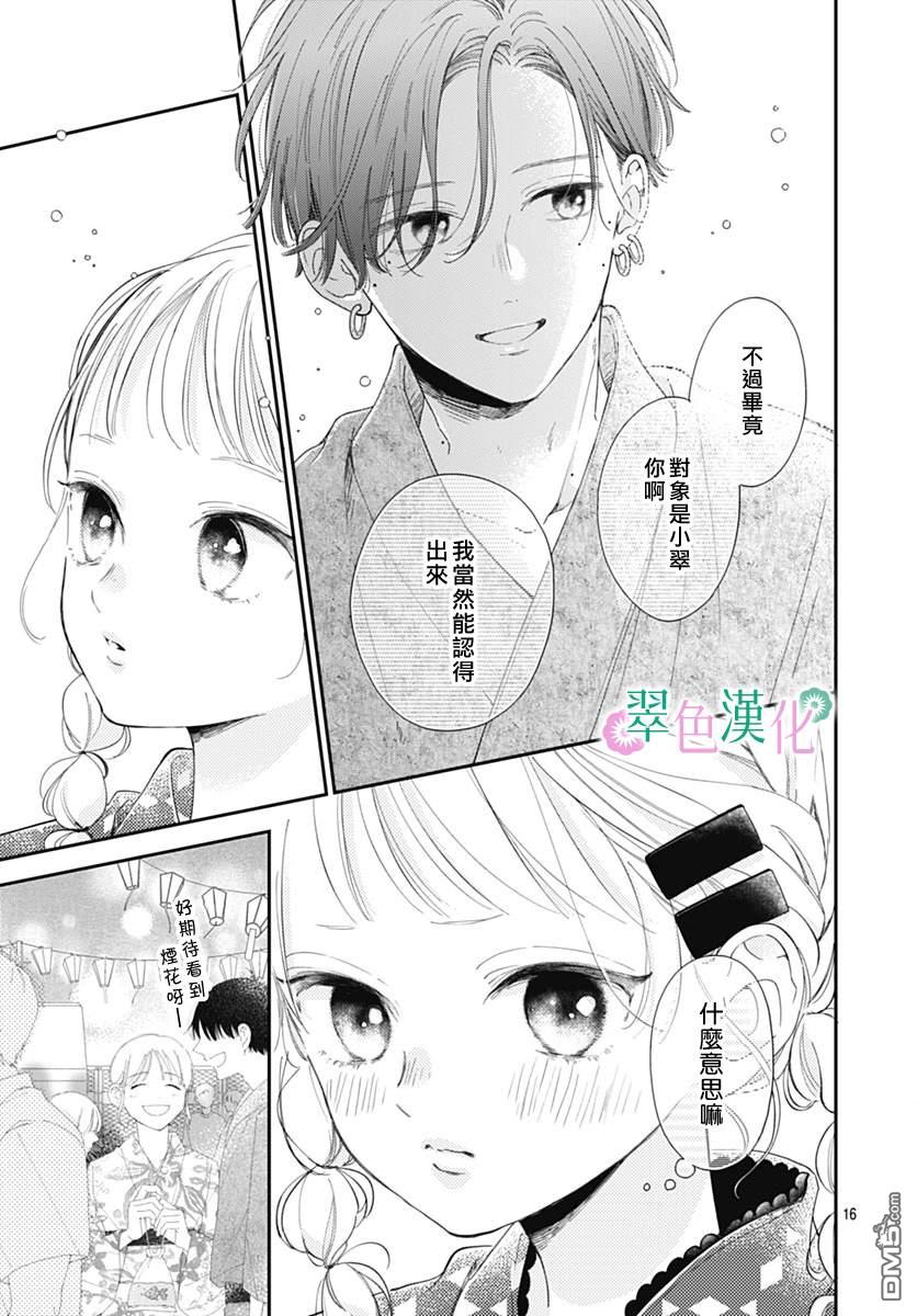 姐姐的翠君 第13话 第16页