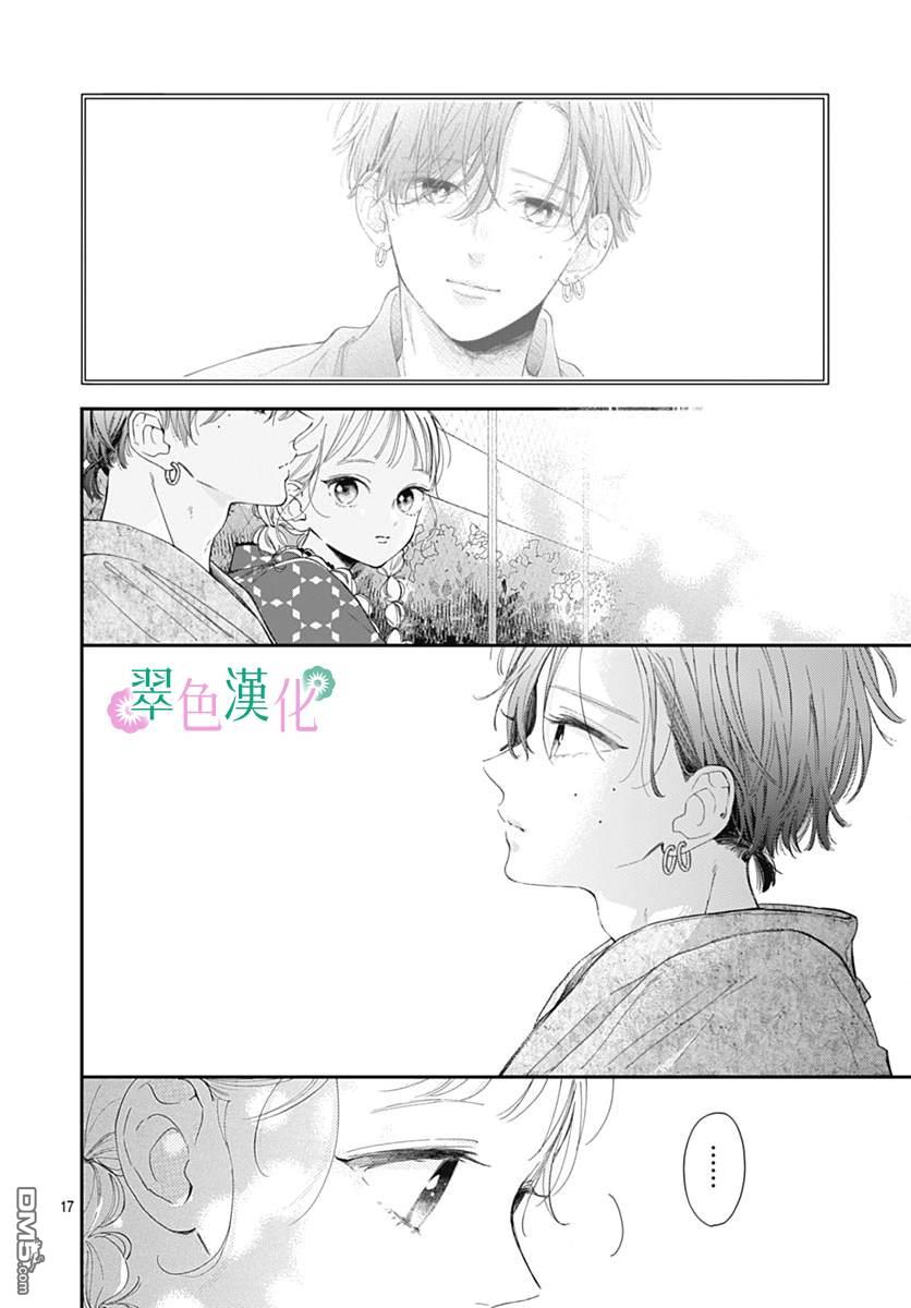 姐姐的翠君 第13话 第17页