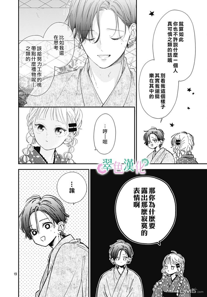姐姐的翠君 第13话 第19页