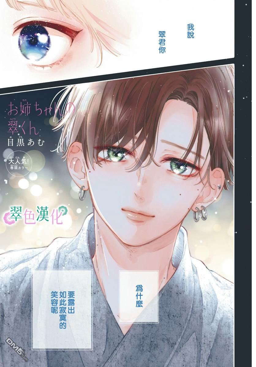 姐姐的翠君 第13话 第2页