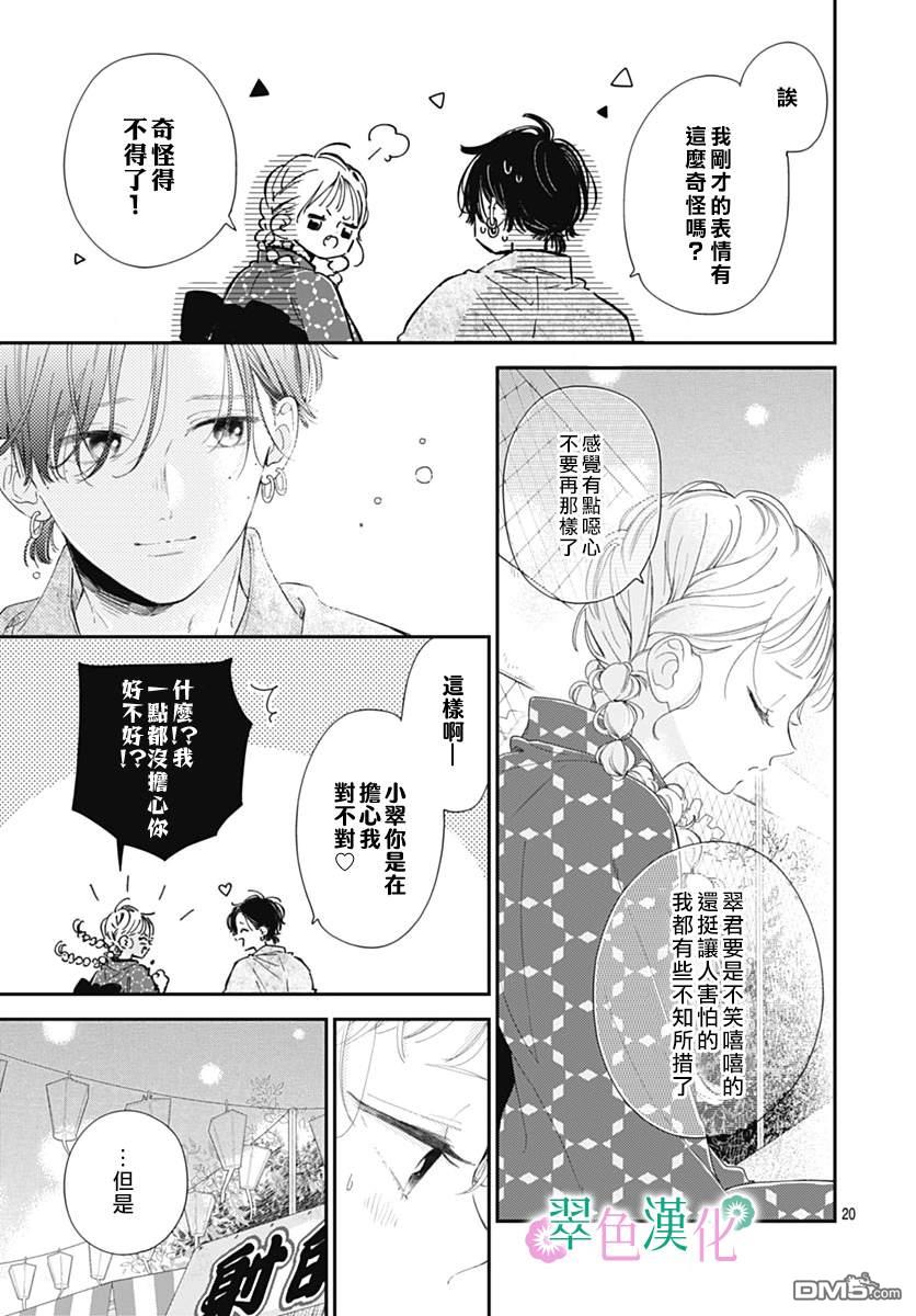 姐姐的翠君 第13话 第20页