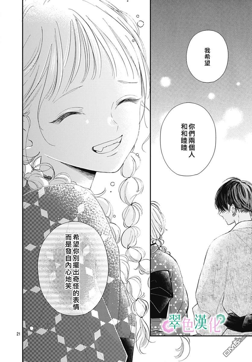 姐姐的翠君 第13话 第21页