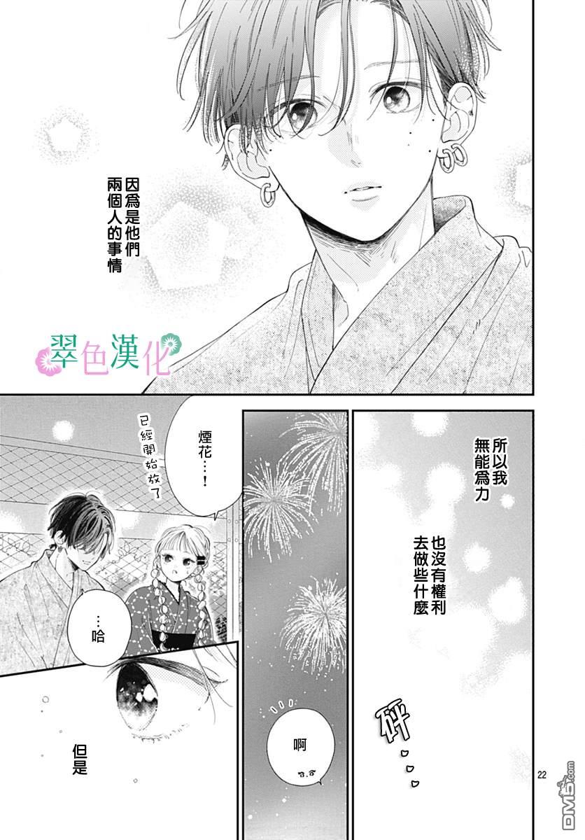 姐姐的翠君 第13话 第22页