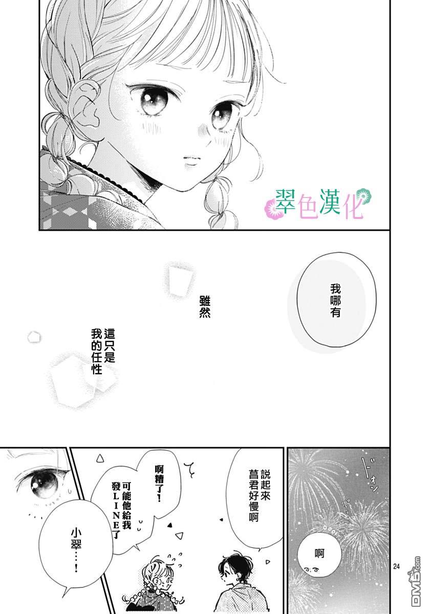 姐姐的翠君 第13话 第24页