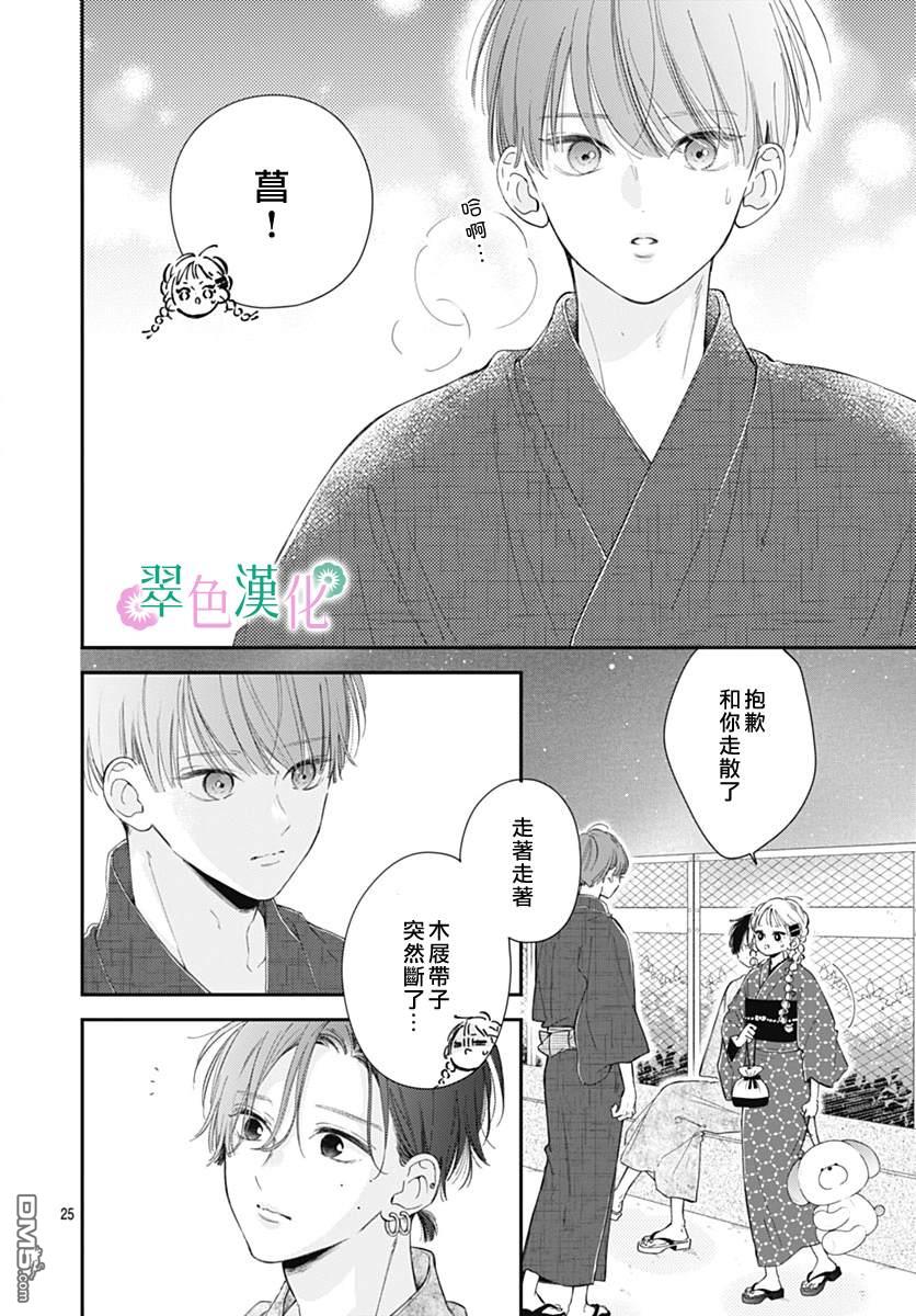 姐姐的翠君 第13话 第25页