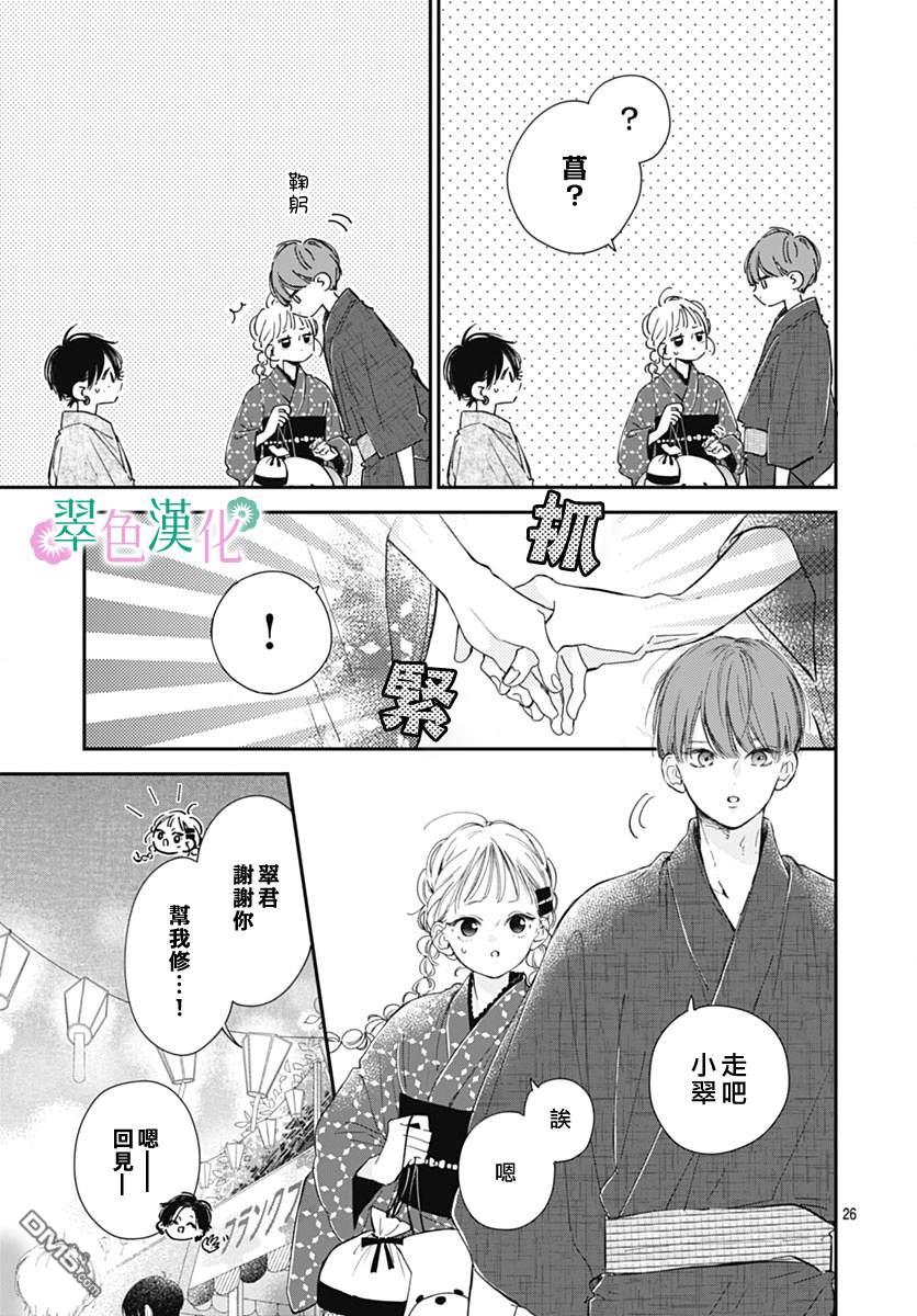 姐姐的翠君 第13话 第26页