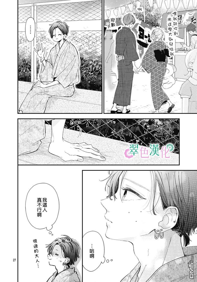 姐姐的翠君 第13话 第27页