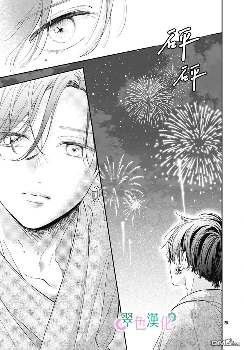 姐姐的翠君 第13话 第28页