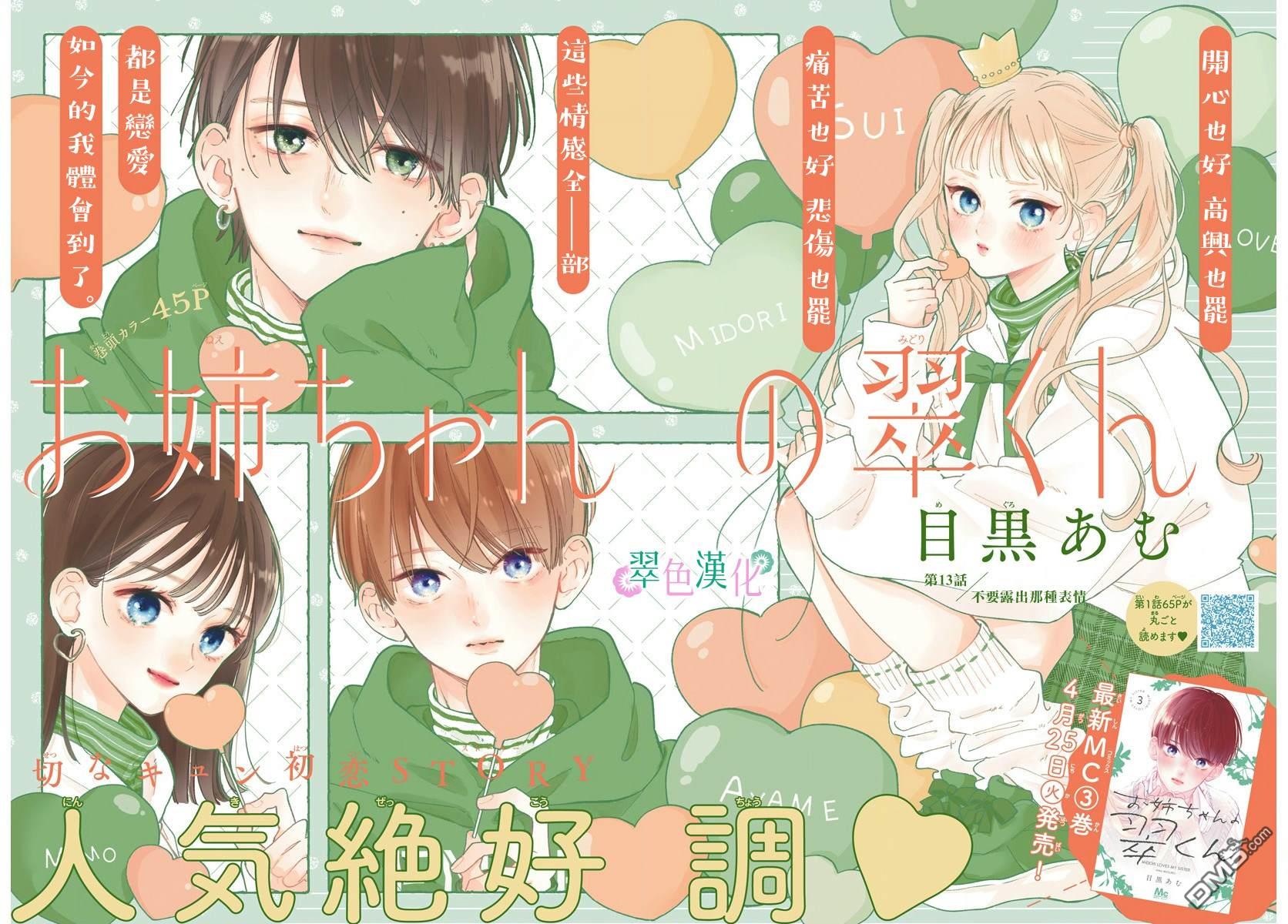 姐姐的翠君 第13话 第3页