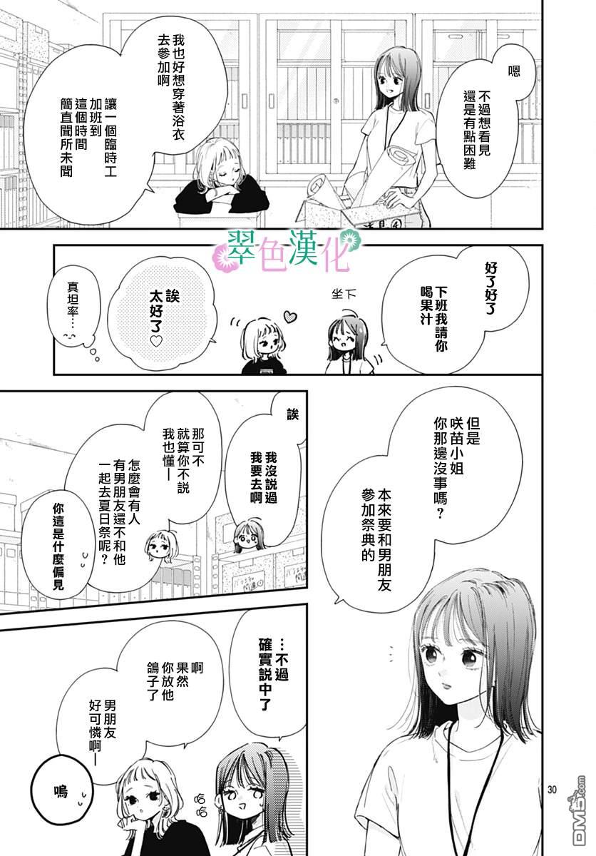 姐姐的翠君 第13话 第30页
