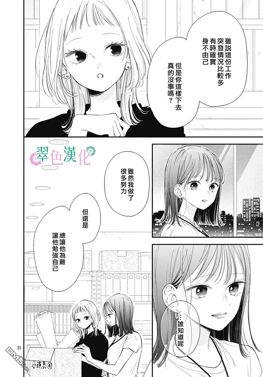 姐姐的翠君 第13话 第31页