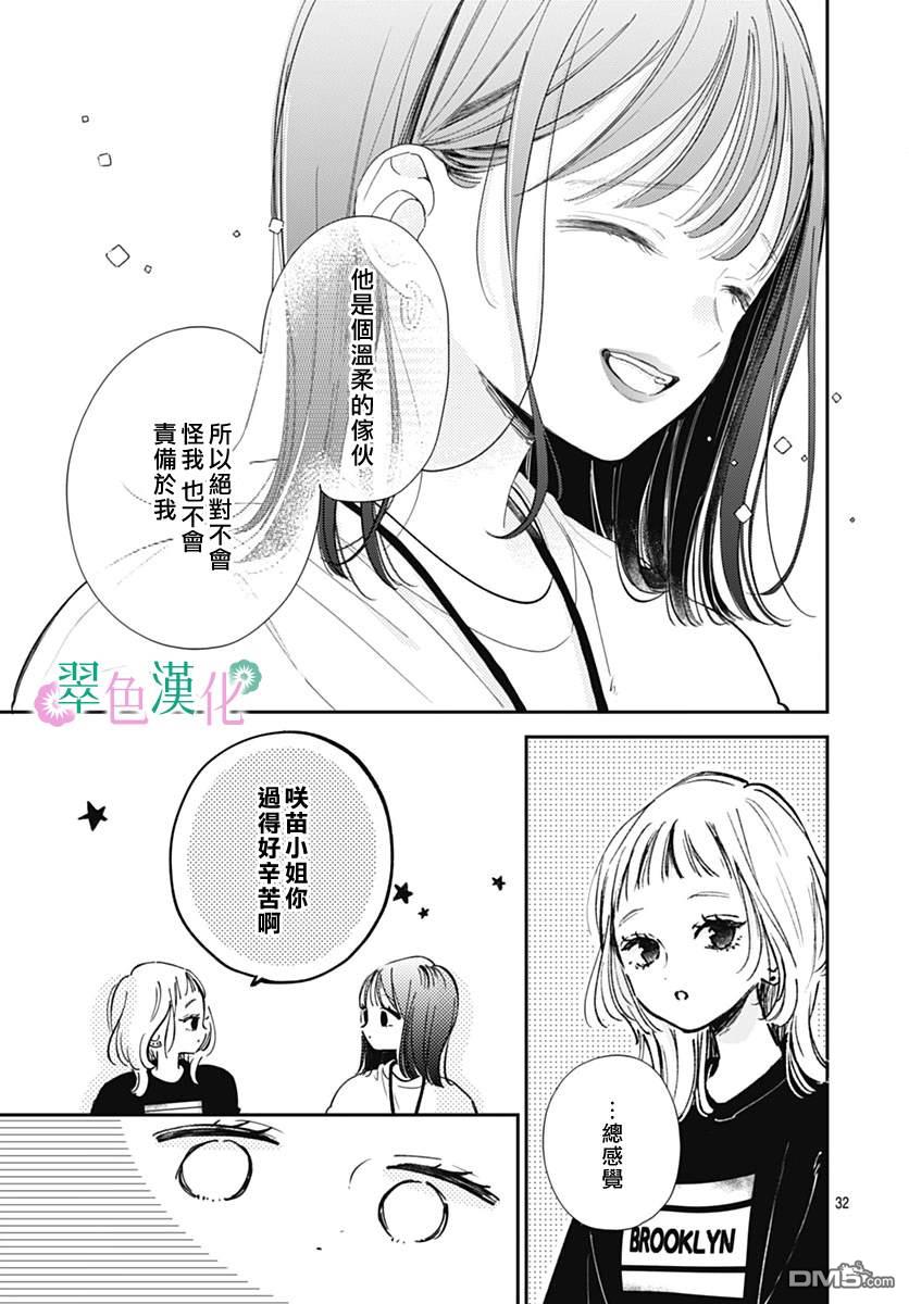 姐姐的翠君 第13话 第32页