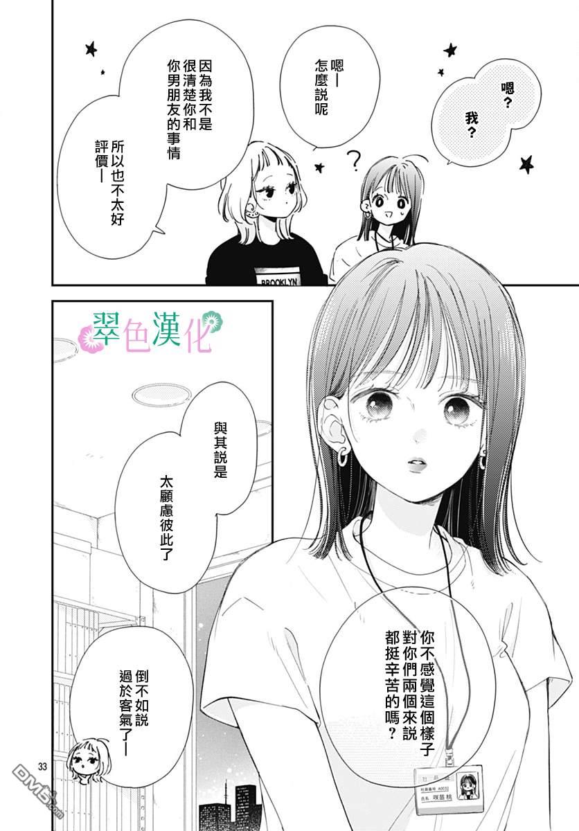 姐姐的翠君 第13话 第33页