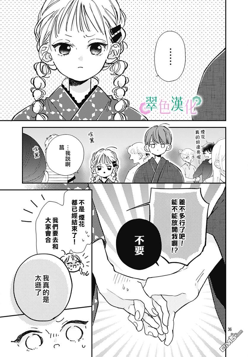 姐姐的翠君 第13话 第36页