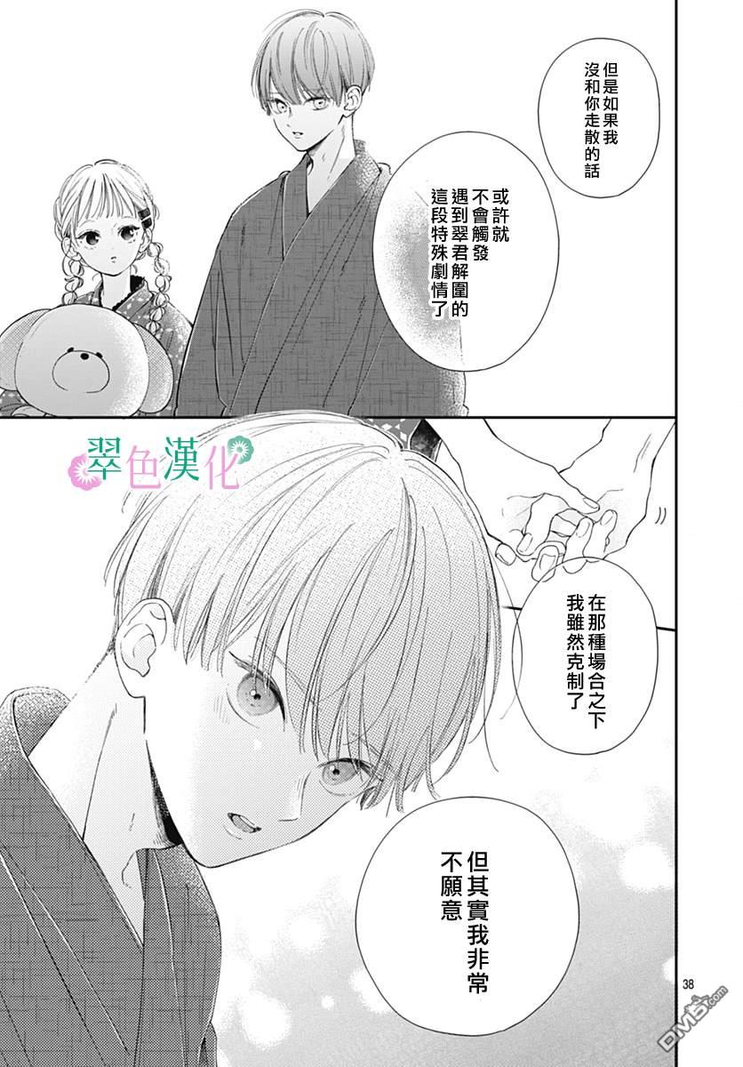 姐姐的翠君 第13话 第38页