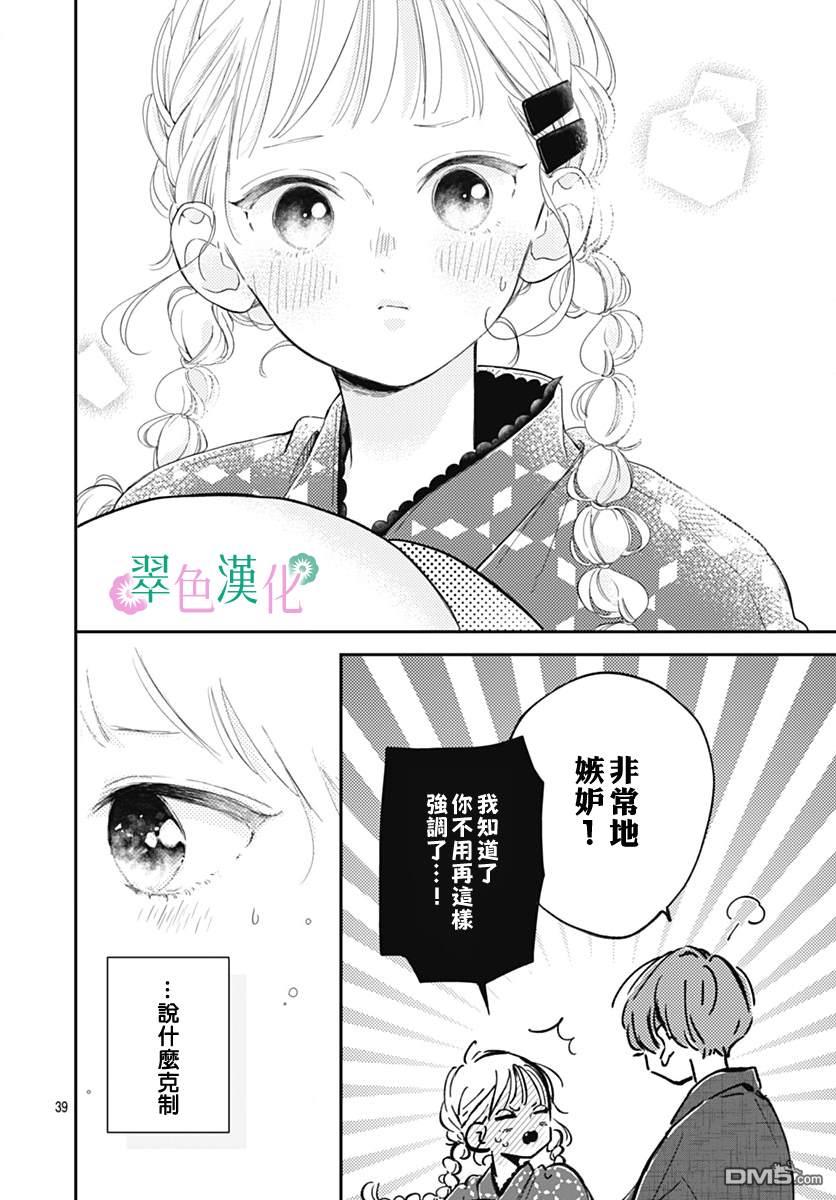 姐姐的翠君 第13话 第39页