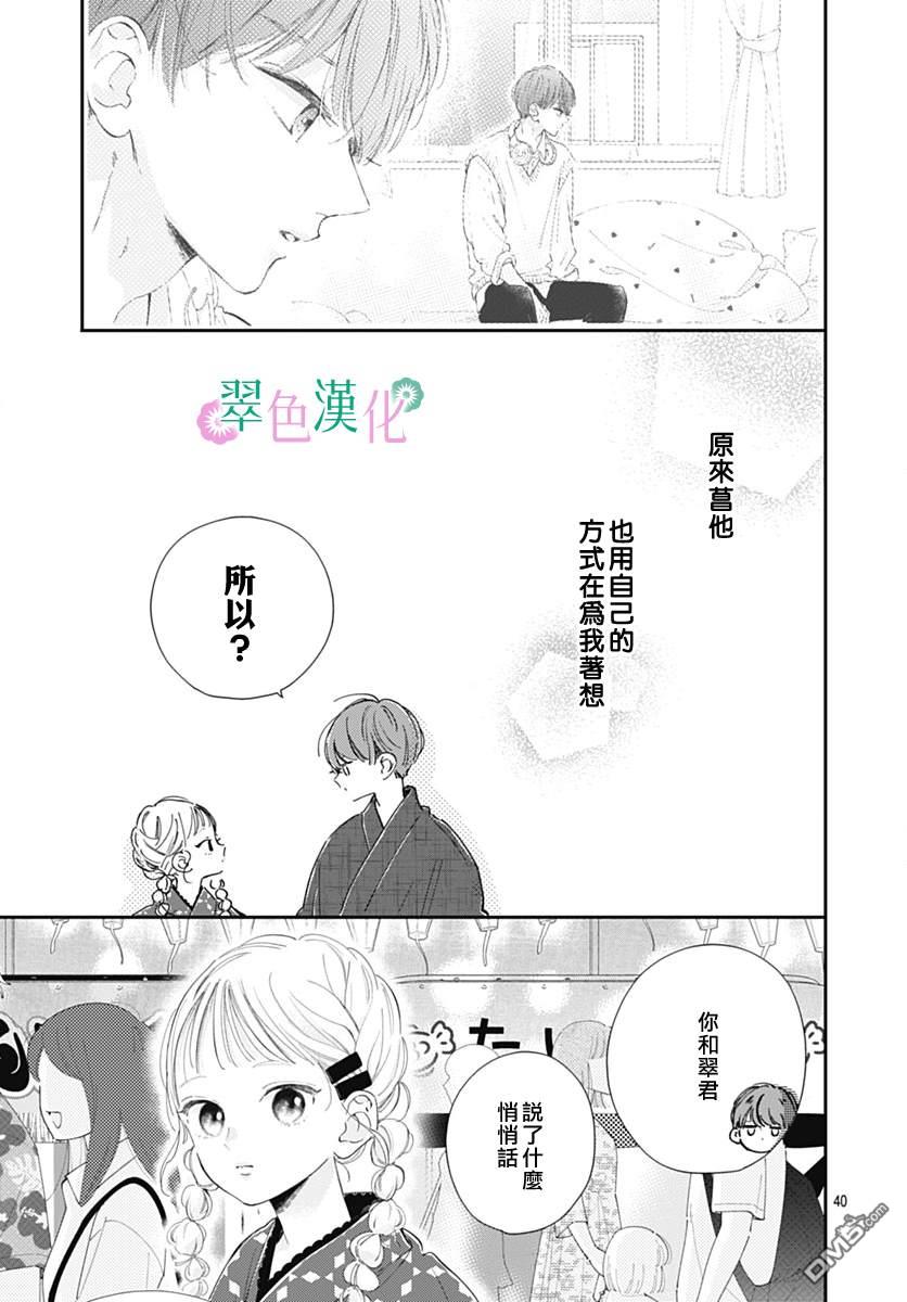 姐姐的翠君 第13话 第40页