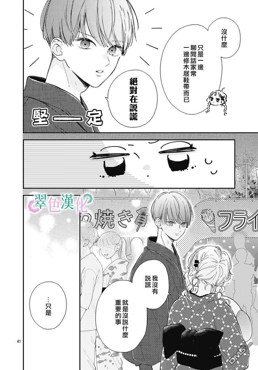 姐姐的翠君 第13话 第41页