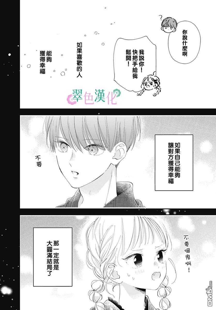 姐姐的翠君 第13话 第43页