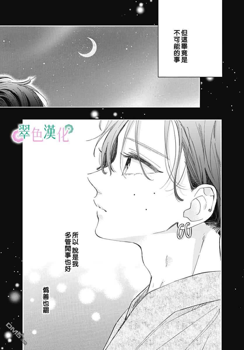 姐姐的翠君 第13话 第44页