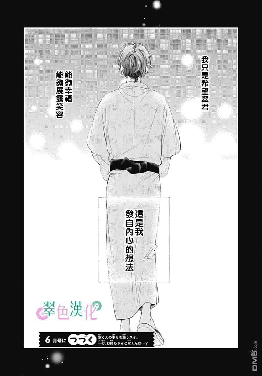姐姐的翠君 第13话 第45页