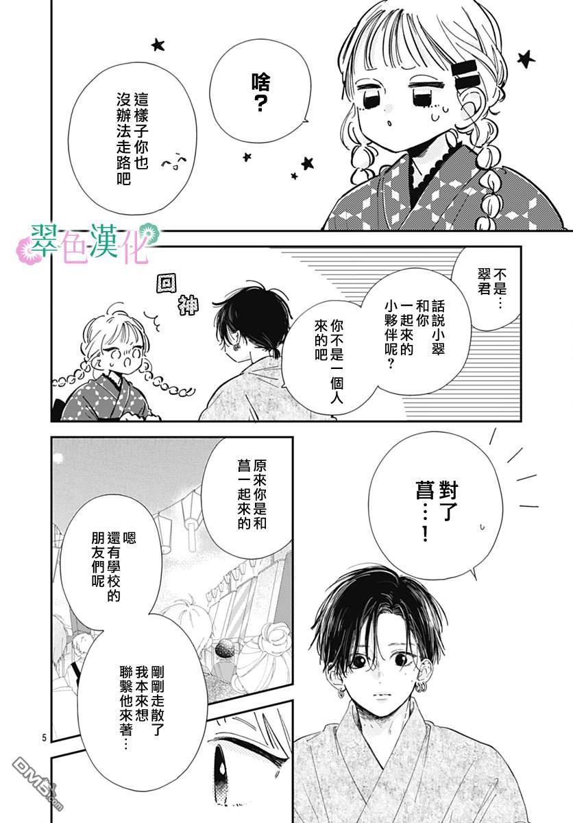姐姐的翠君 第13话 第5页