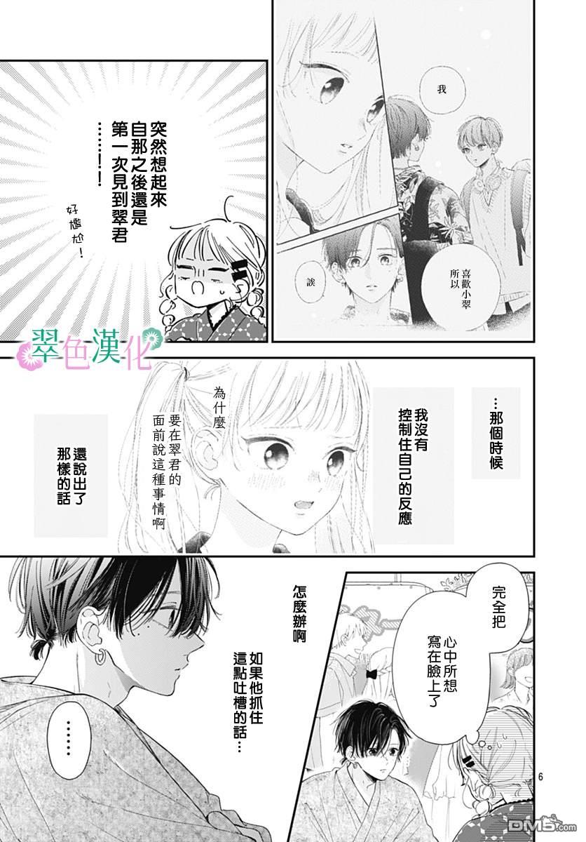 姐姐的翠君 第13话 第6页