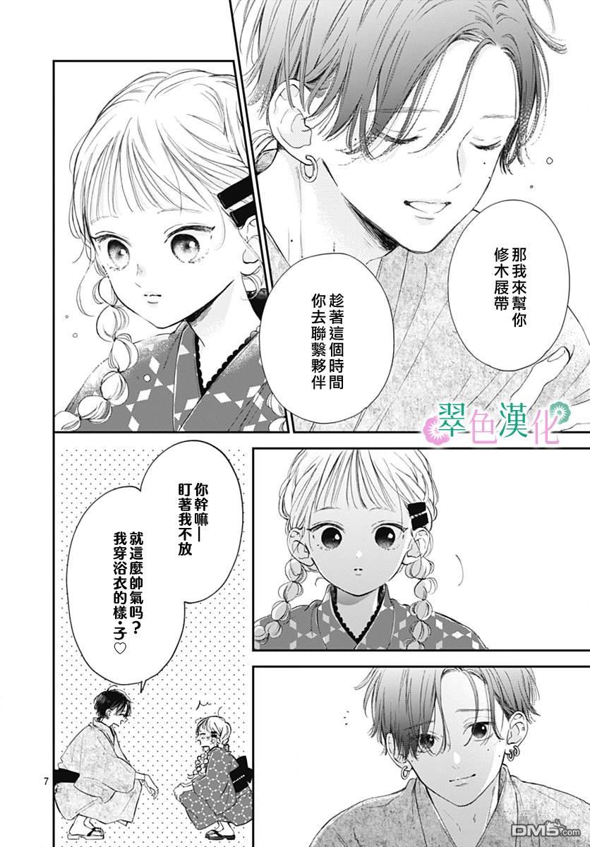 姐姐的翠君 第13话 第7页
