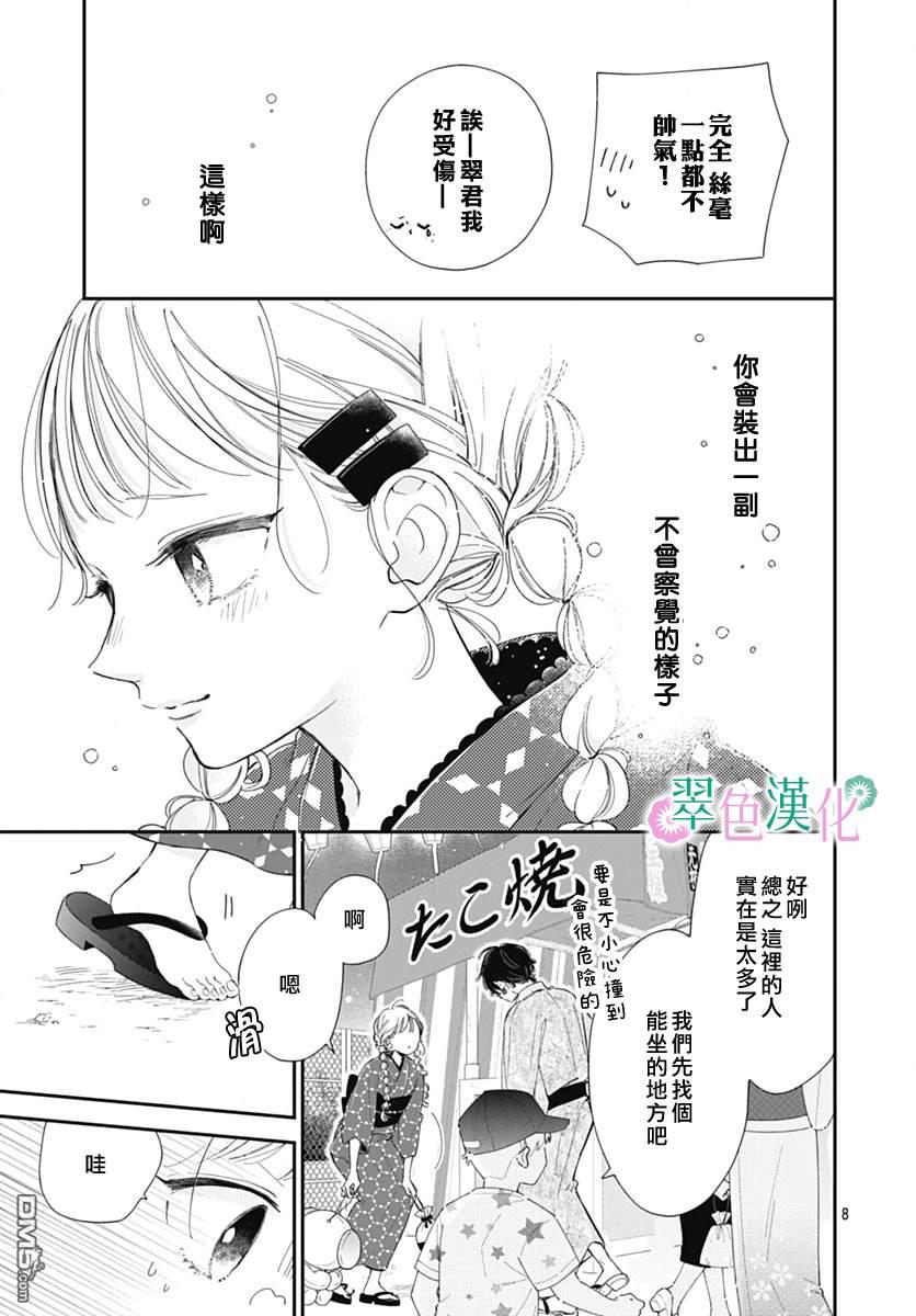 姐姐的翠君 第13话 第8页