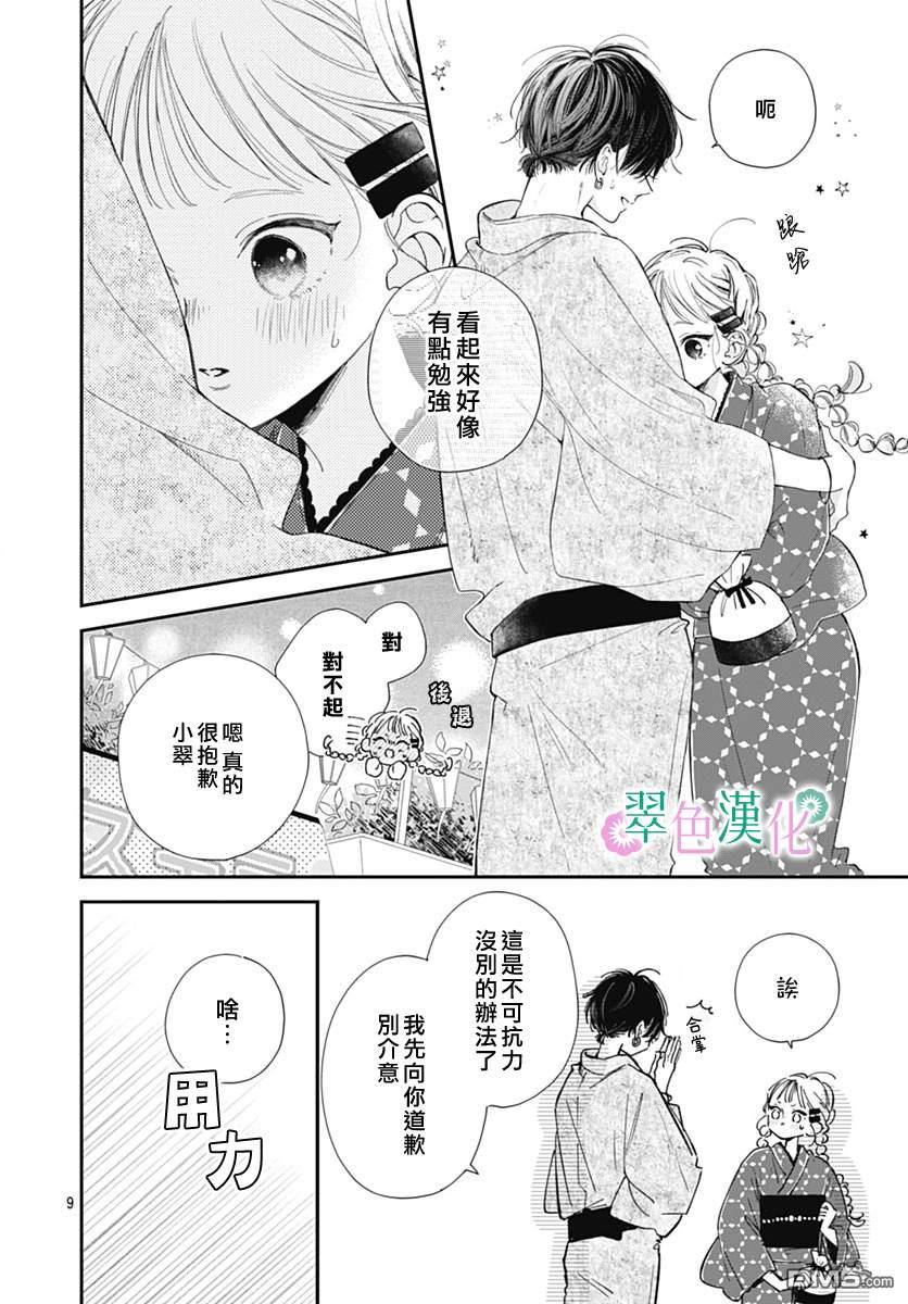 姐姐的翠君 第13话 第9页