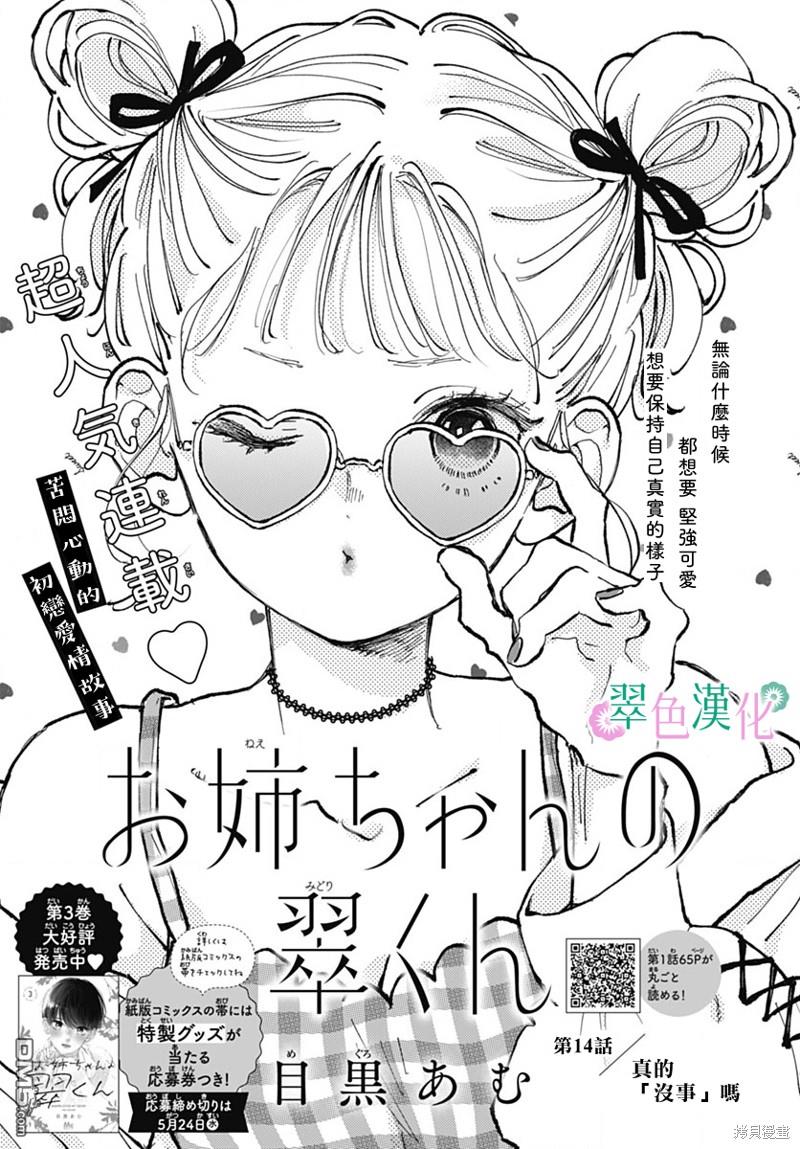 姐姐的翠君 第14话 第1页