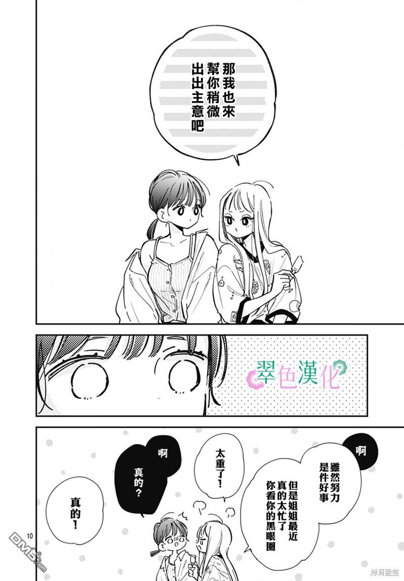 姐姐的翠君 第14话 第10页
