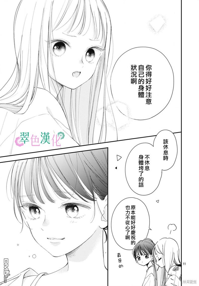 姐姐的翠君 第14话 第11页