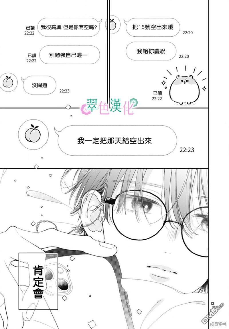 姐姐的翠君 第14话 第13页
