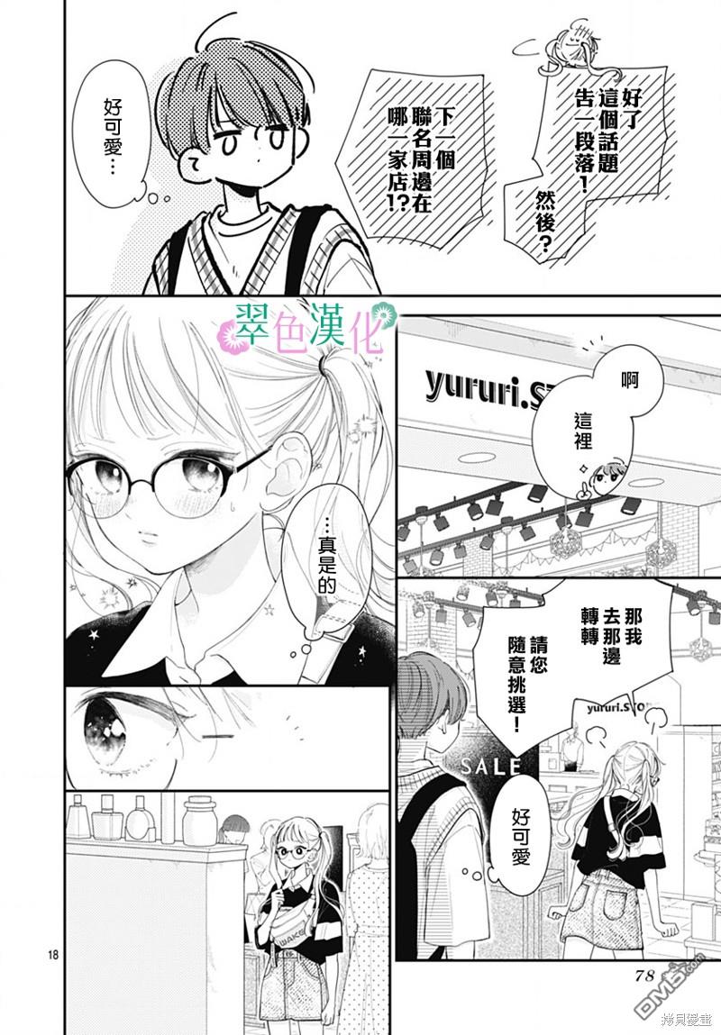 姐姐的翠君 第14话 第18页