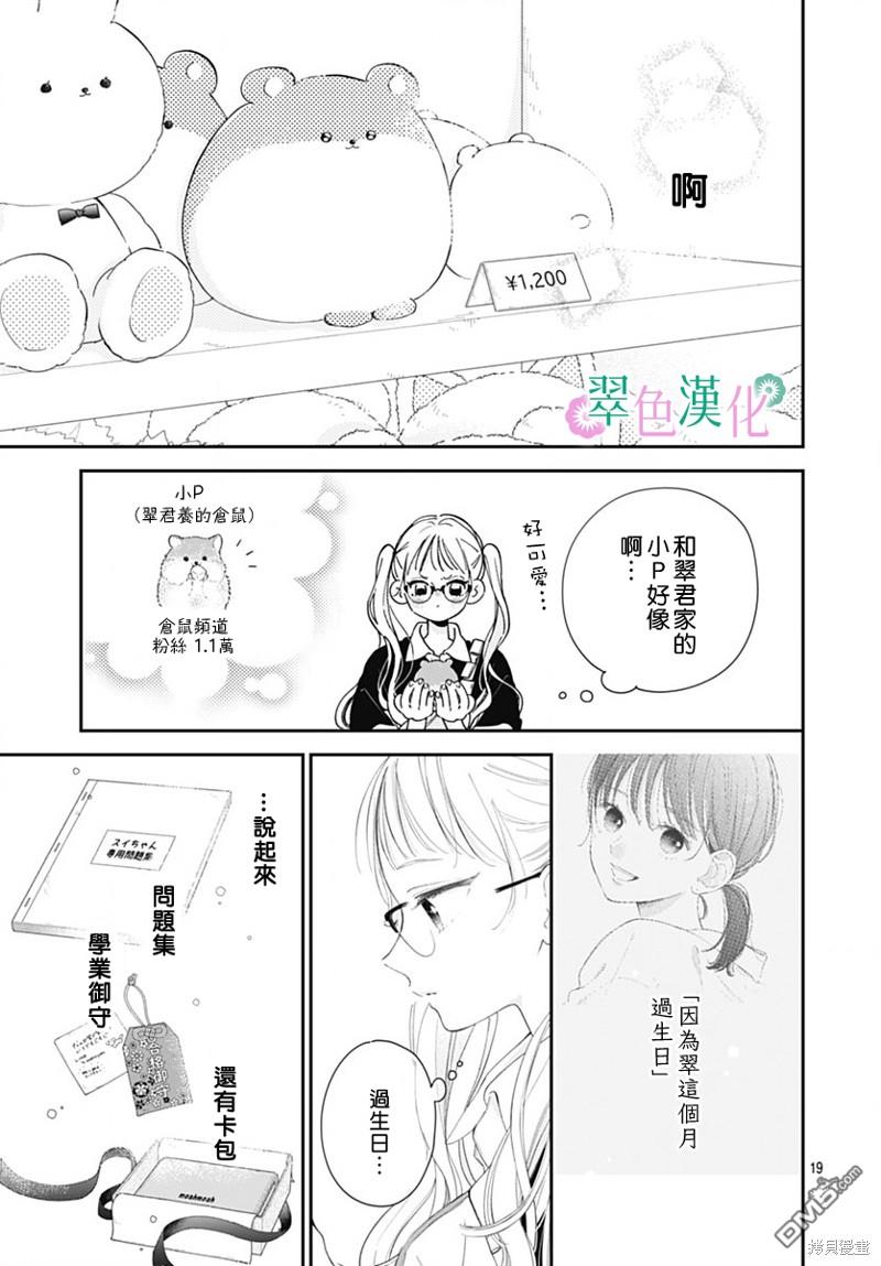姐姐的翠君 第14话 第19页