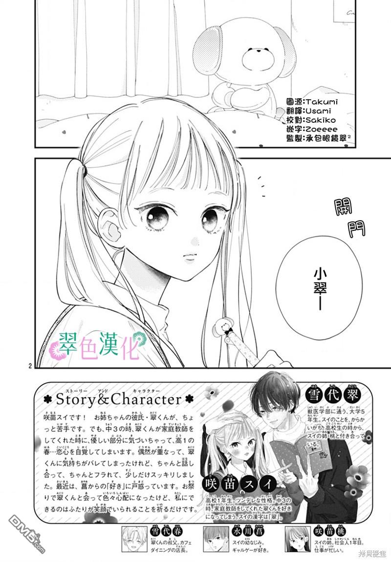 姐姐的翠君 第14话 第2页