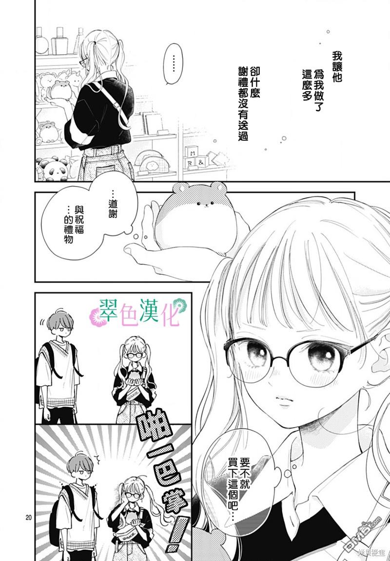 姐姐的翠君 第14话 第20页