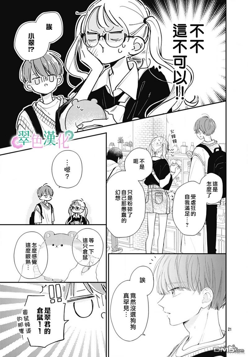 姐姐的翠君 第14话 第21页