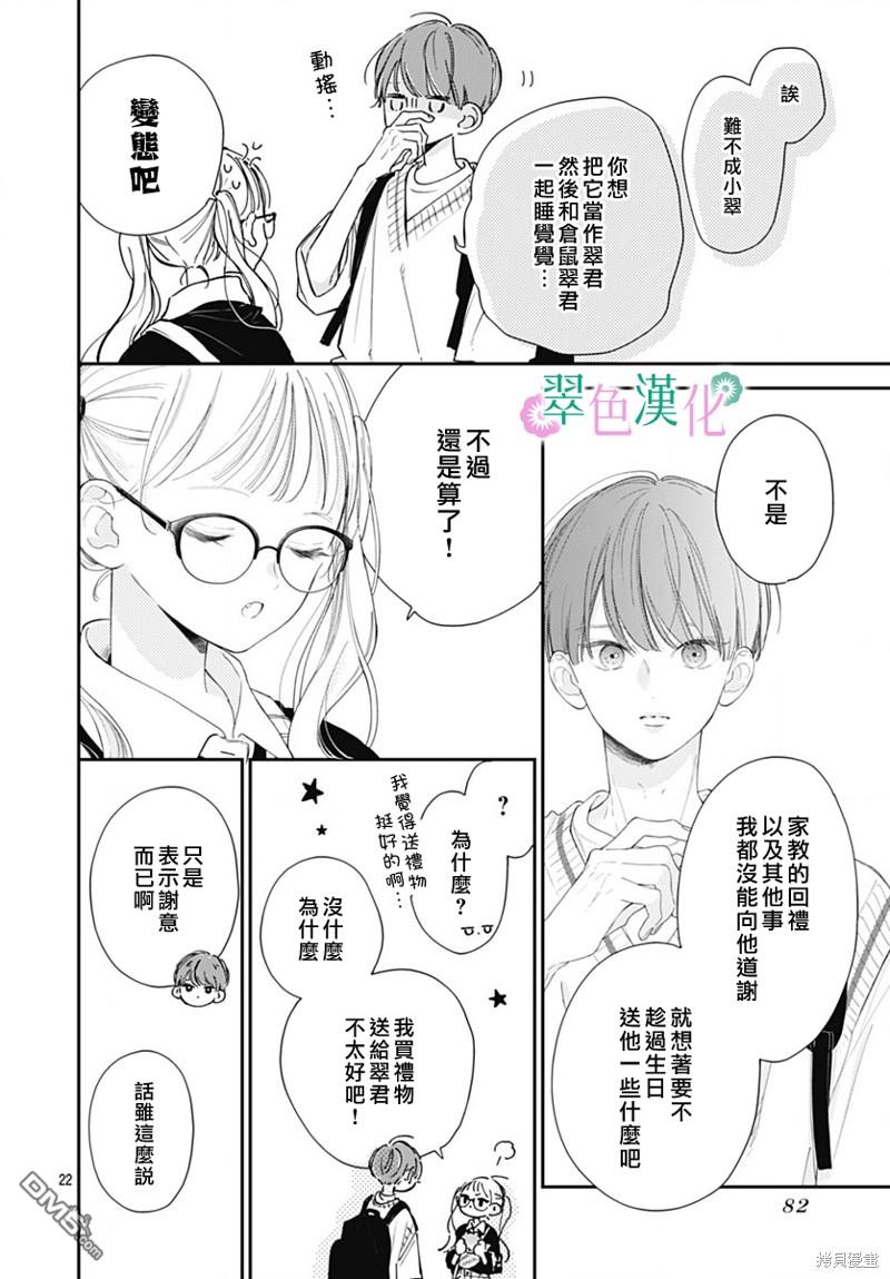 姐姐的翠君 第14话 第22页