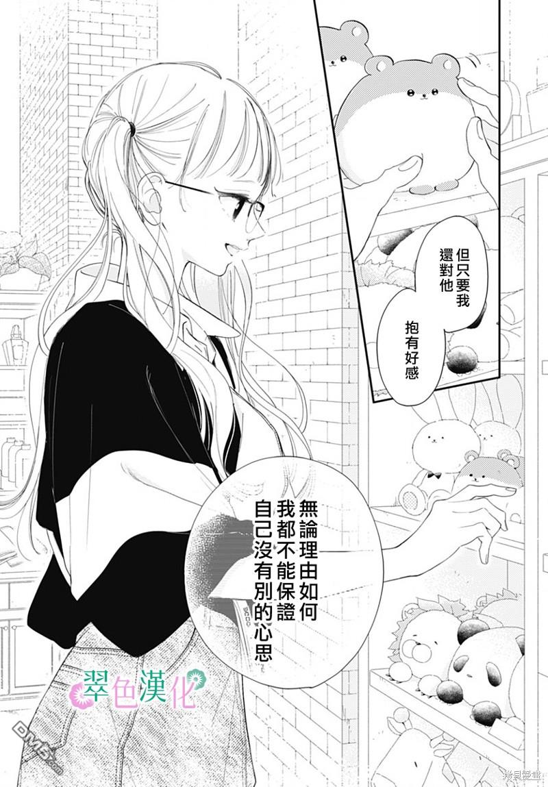 姐姐的翠君 第14话 第23页