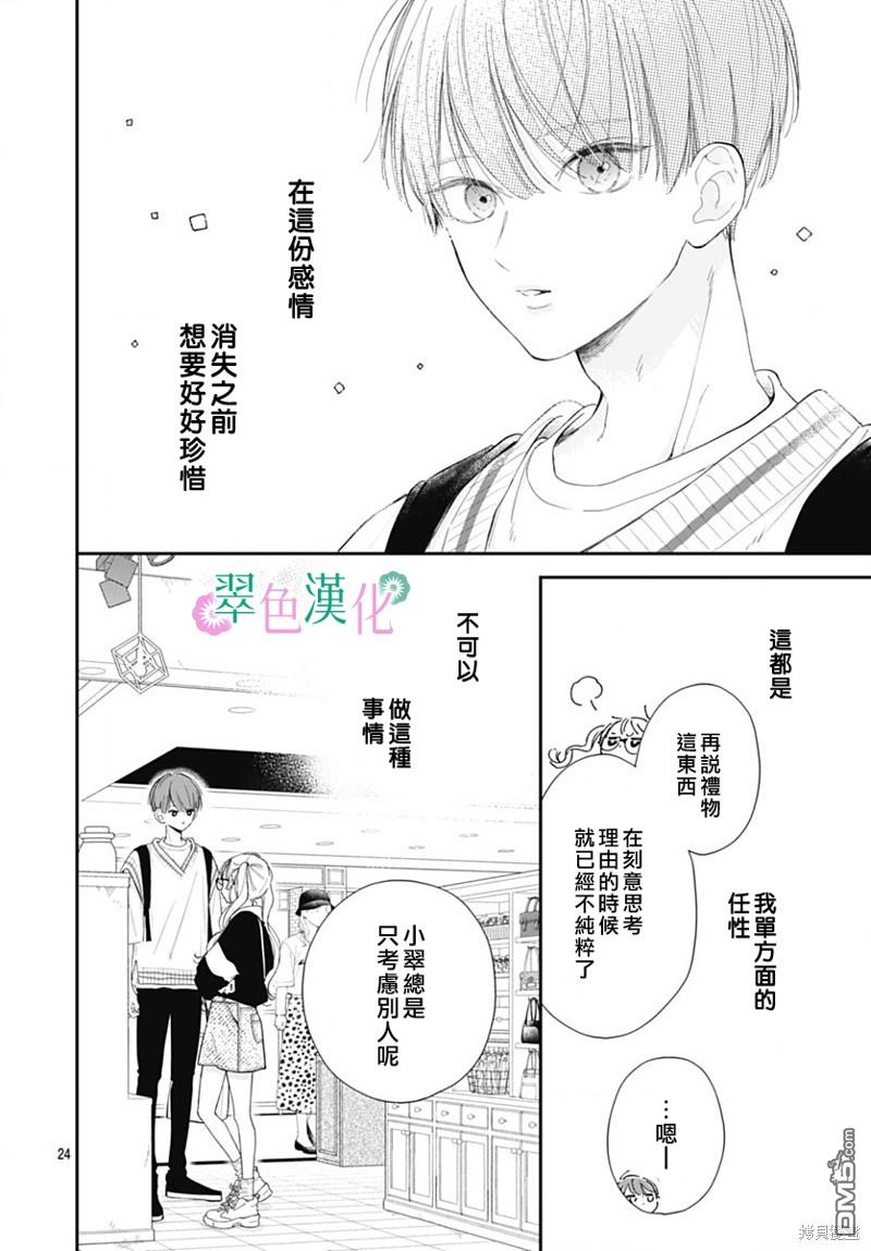 姐姐的翠君 第14话 第24页