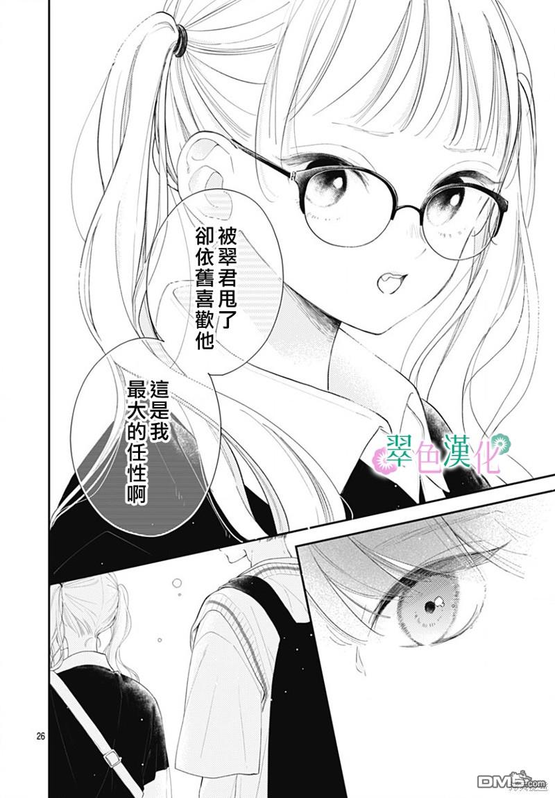姐姐的翠君 第14话 第26页