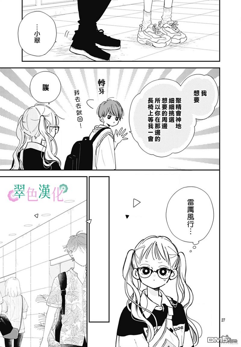 姐姐的翠君 第14话 第27页