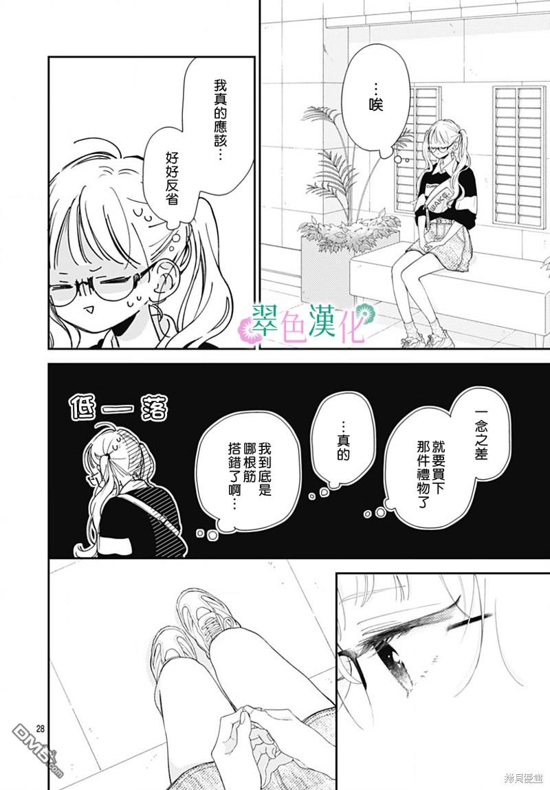 姐姐的翠君 第14话 第28页