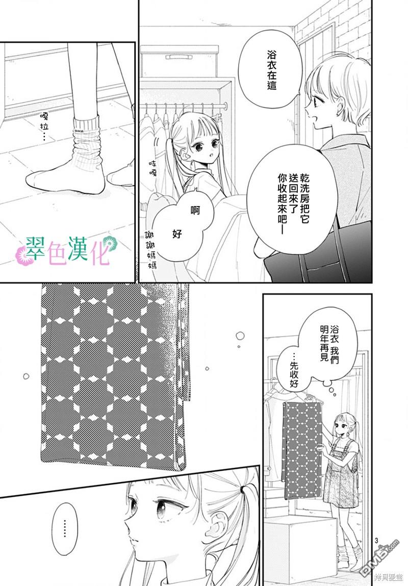 姐姐的翠君 第14话 第3页